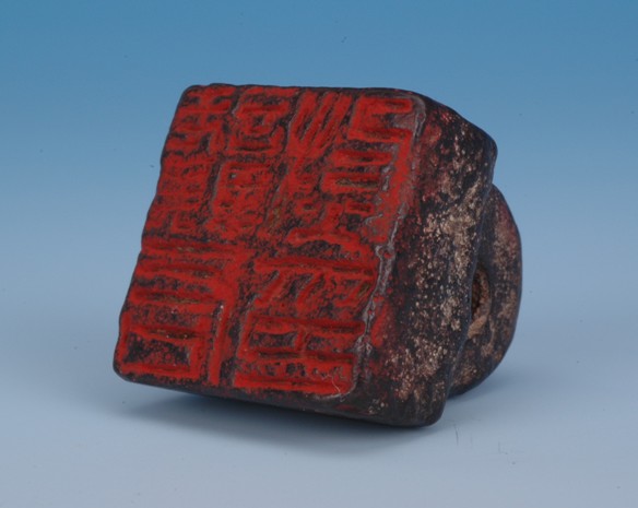 赣右尉印（西汉）