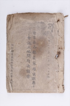 1931年鄂东南各县区苏维埃联席会议土地问题决议案