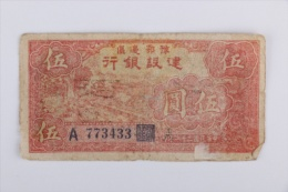 中华民国三十一年鄂豫边区建设银行发行伍圆纸币