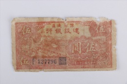 中华民国三十三年鄂豫边区建设银行发行伍拾圆纸币