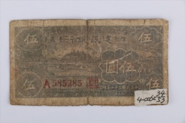 中华民国三十一年鄂豫边区建设银行发行伍圆纸币