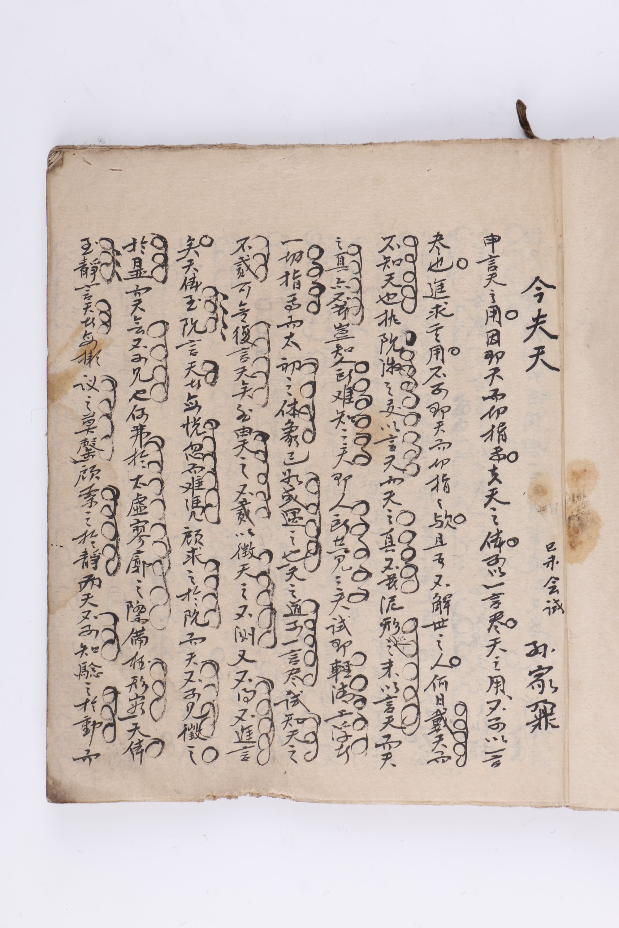 1926年王得水求学时手抄文章