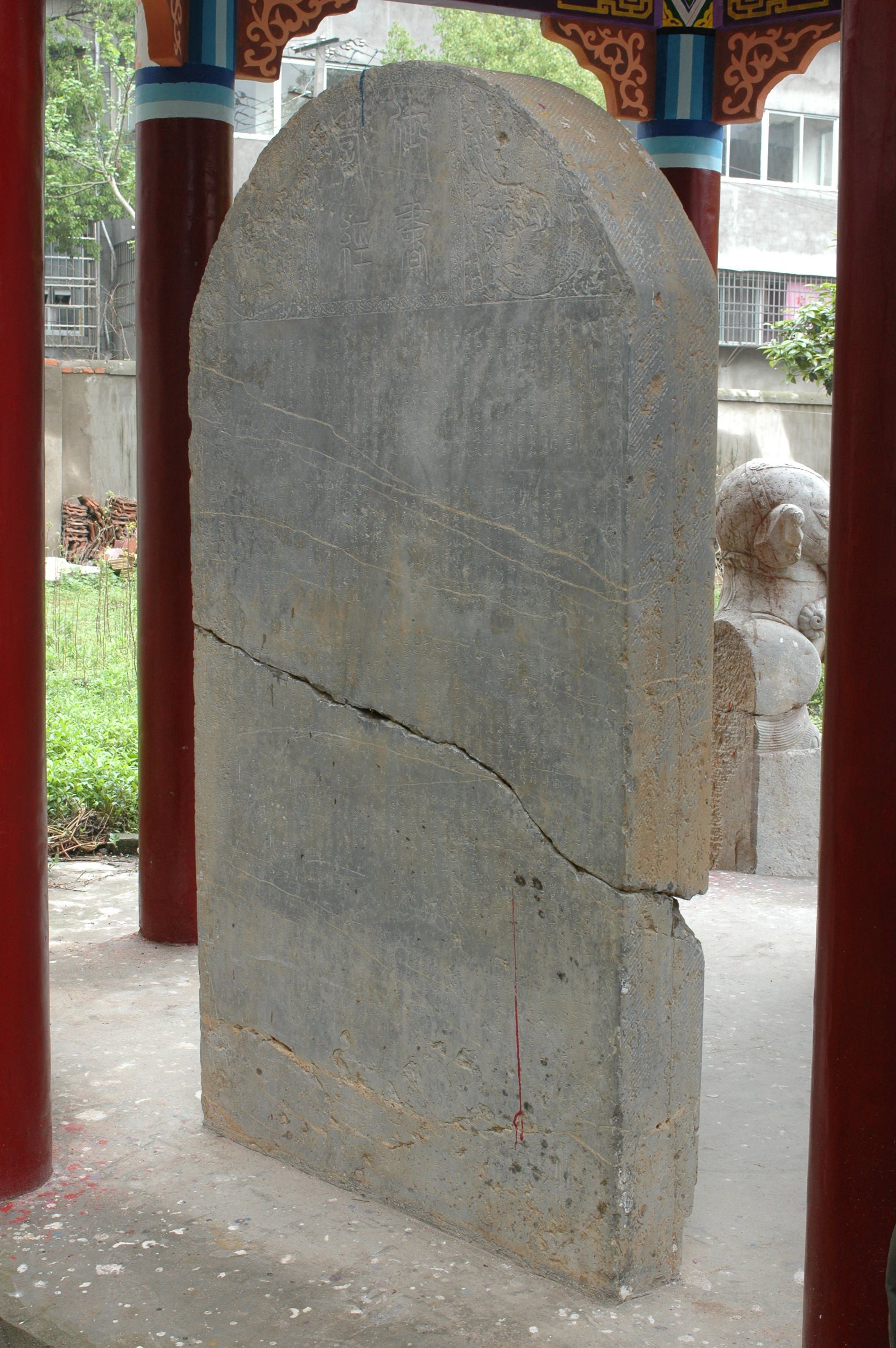 南宋御书孝经碑刻