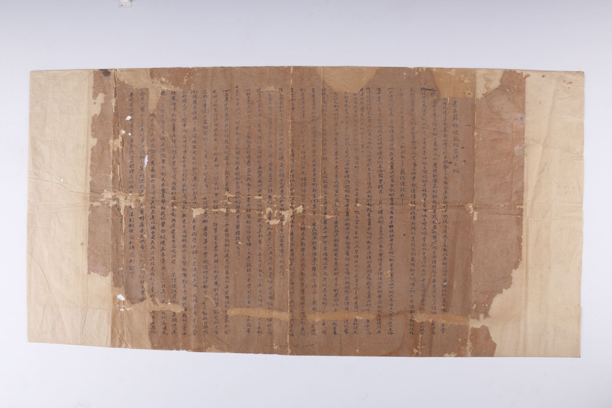 1931年建立苏维埃政权宣传大纲