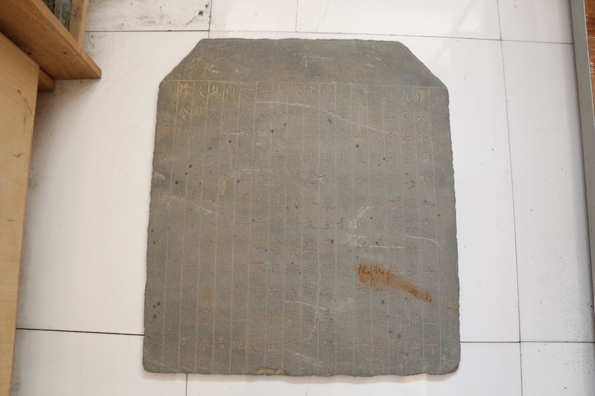 宋买地券石刻碑