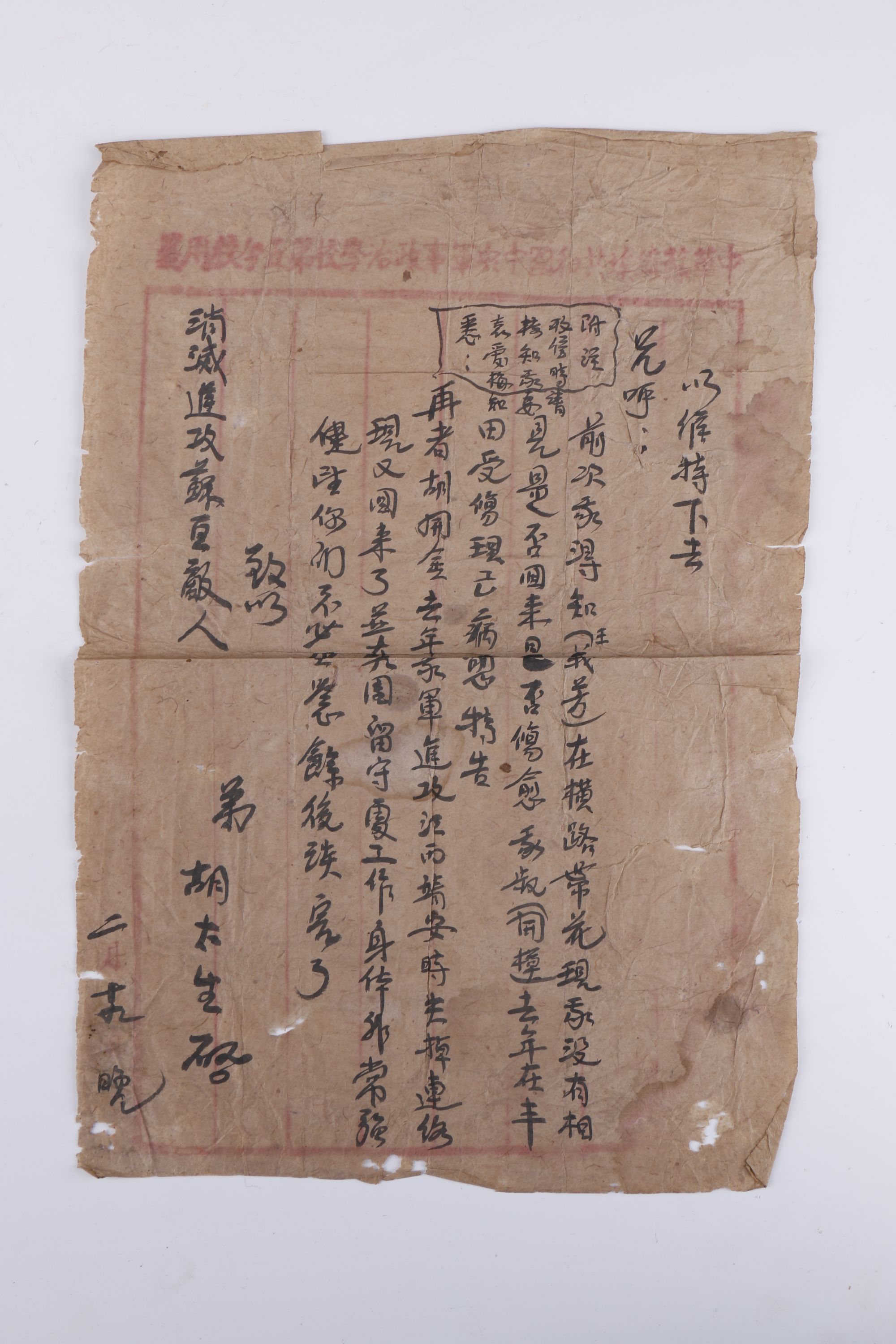 土地革命时期红军战士写回的两封家信