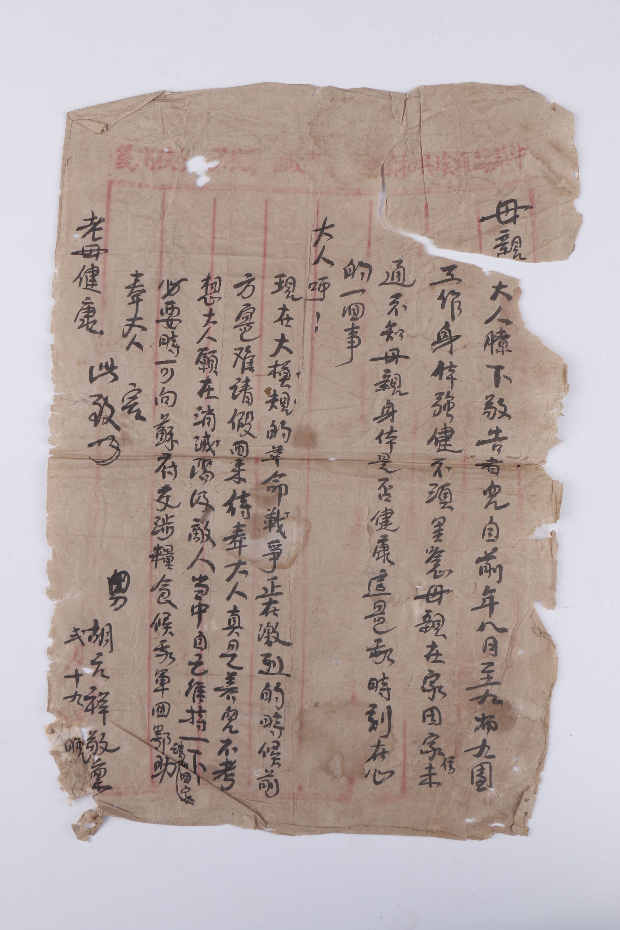 土地革命时期红军战士写回的两封家信