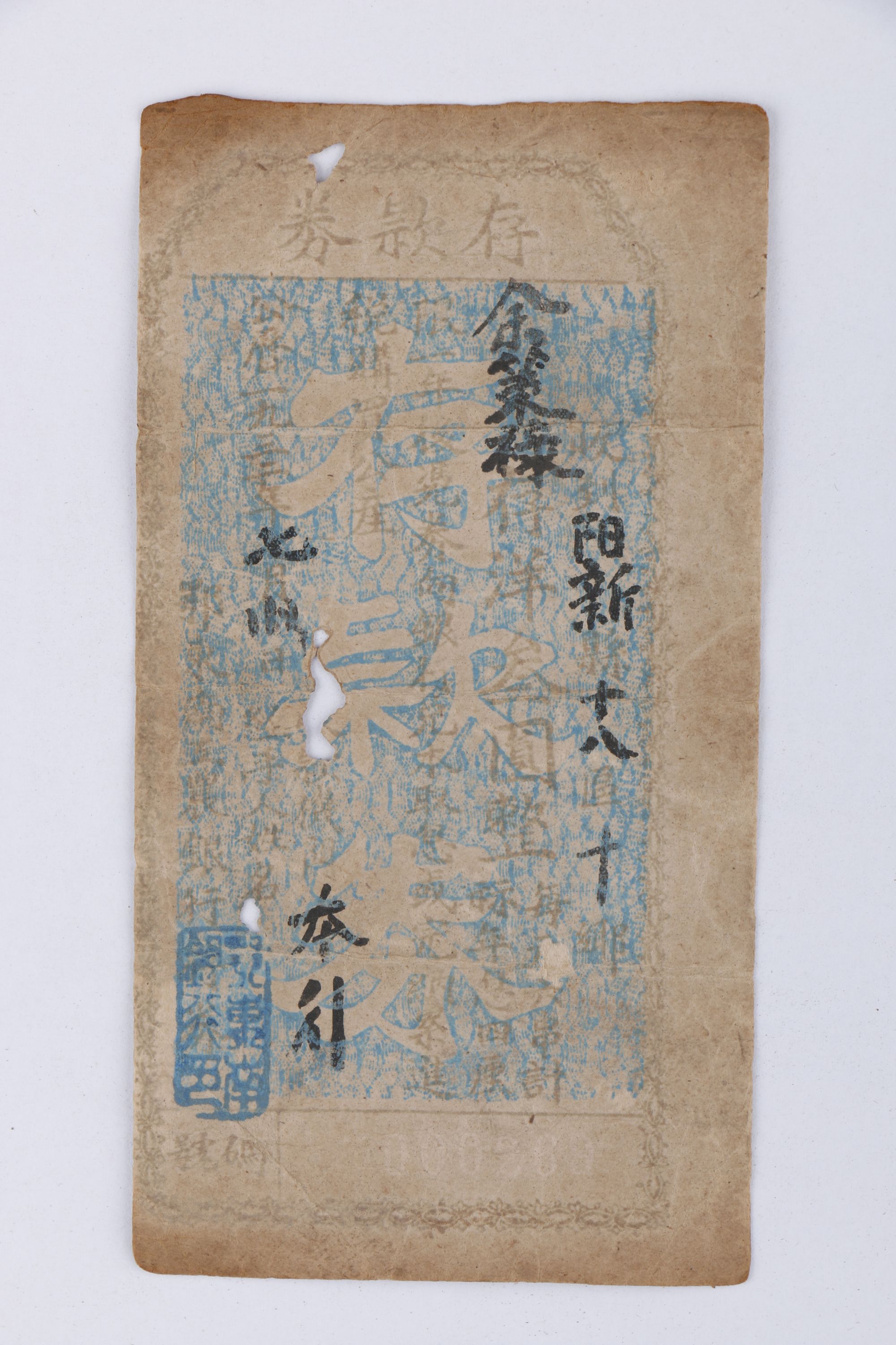 1932年存款券